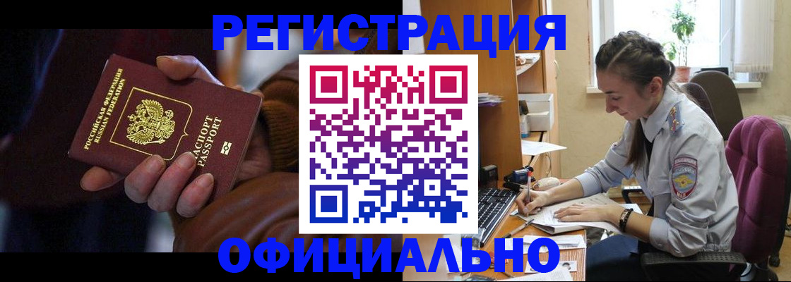 временная регистрация для всех в Похвистнево
